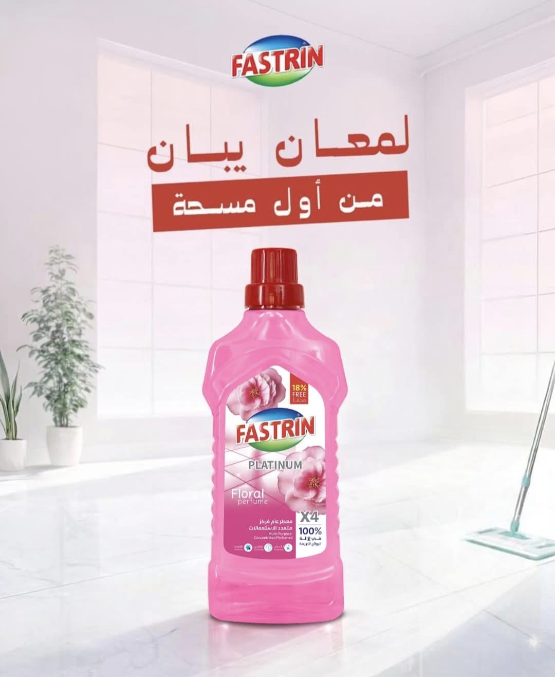 ⁦معطر مركز فاسترين⁩ - الصورة ⁦1⁩
